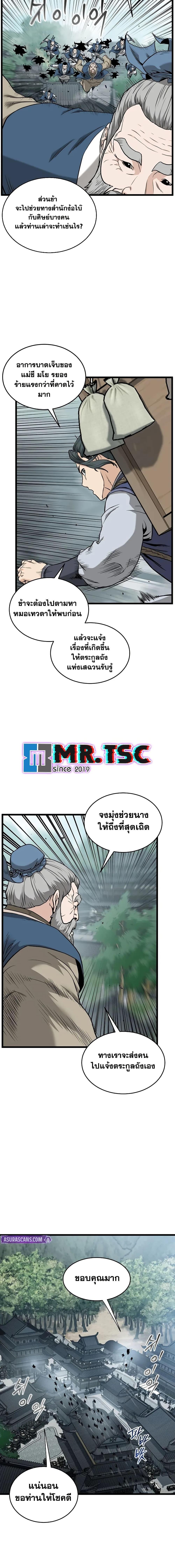 Murim Login ตอนที่ 225 9