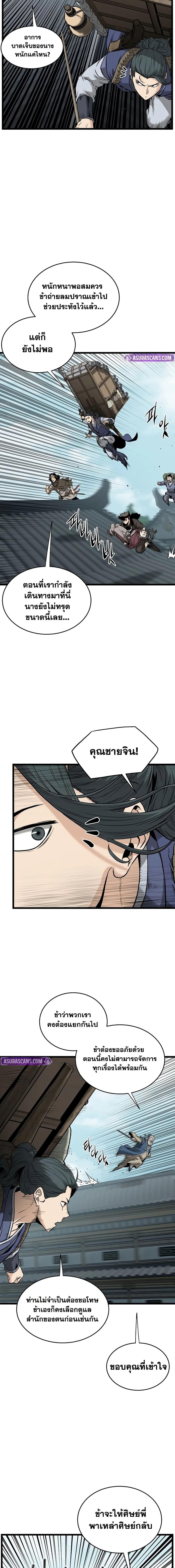 Murim Login ตอนที่ 225 8