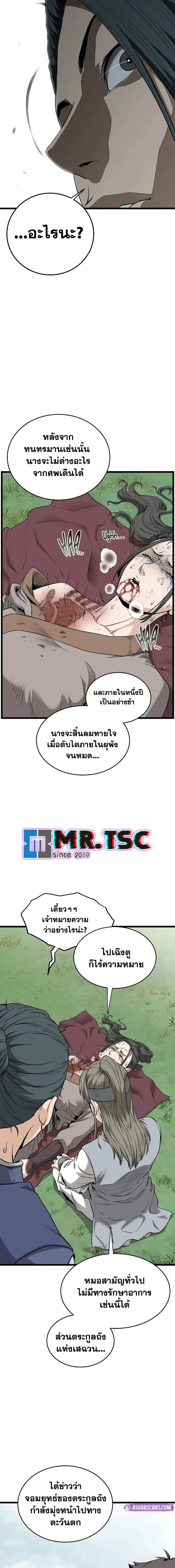 Murim Login ตอนที่ 225 14