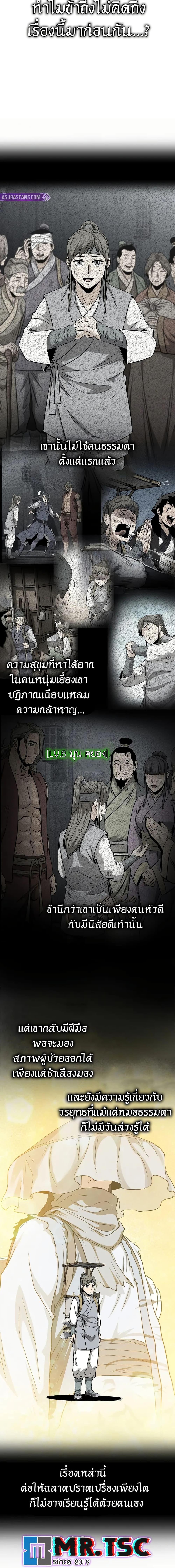 Murim Login ตอนที่ 225 17