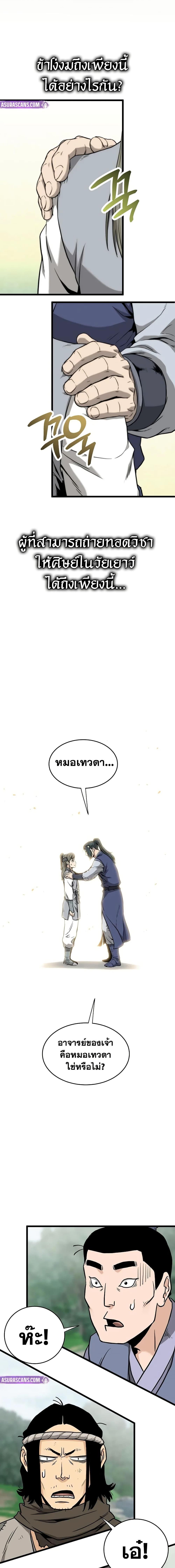 Murim Login ตอนที่ 225 18