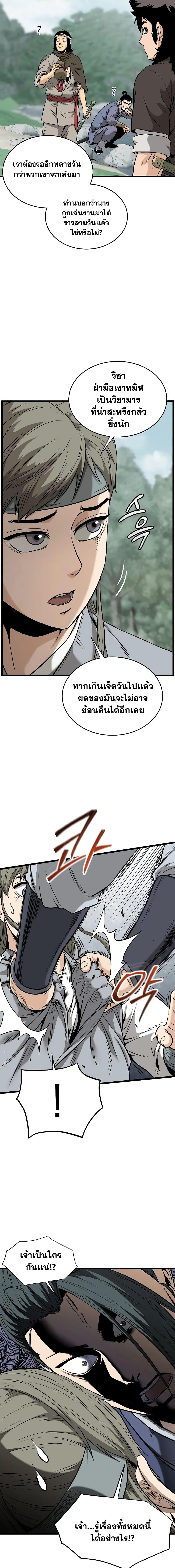 Murim Login ตอนที่ 225 15