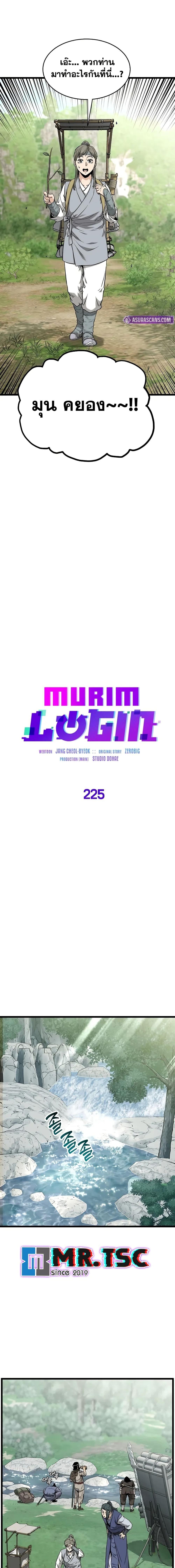 Murim Login ตอนที่ 225 12
