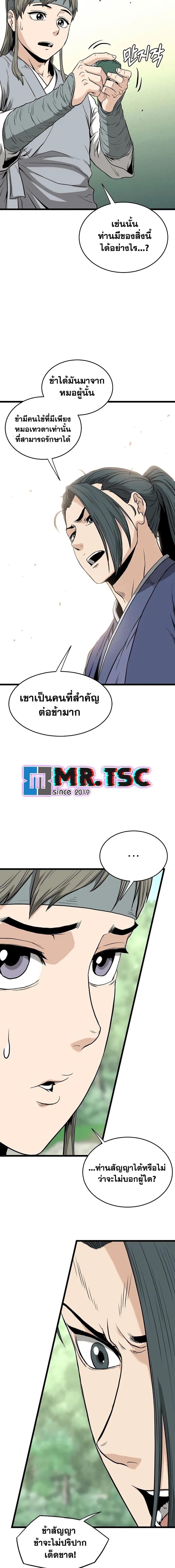 Murim Login ตอนที่ 225 21