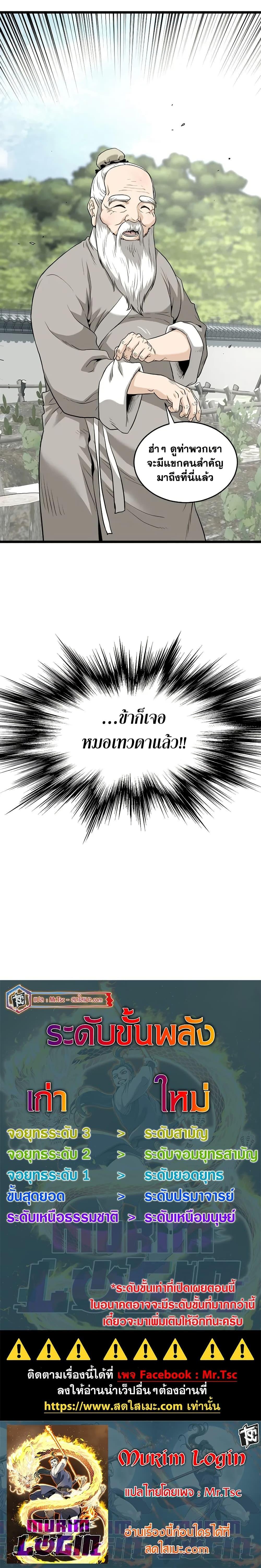 Murim Login ตอนที่ 225 27