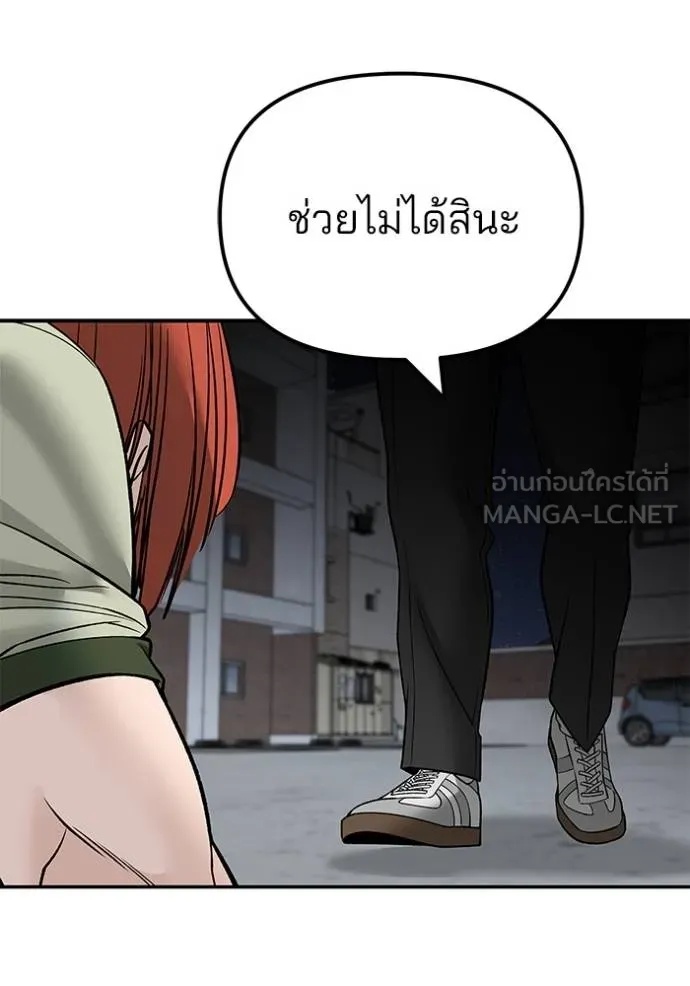 The Bully In-Charge ตอนที่ 131 51