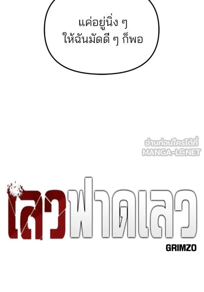 The Bully In-Charge ตอนที่ 131 55