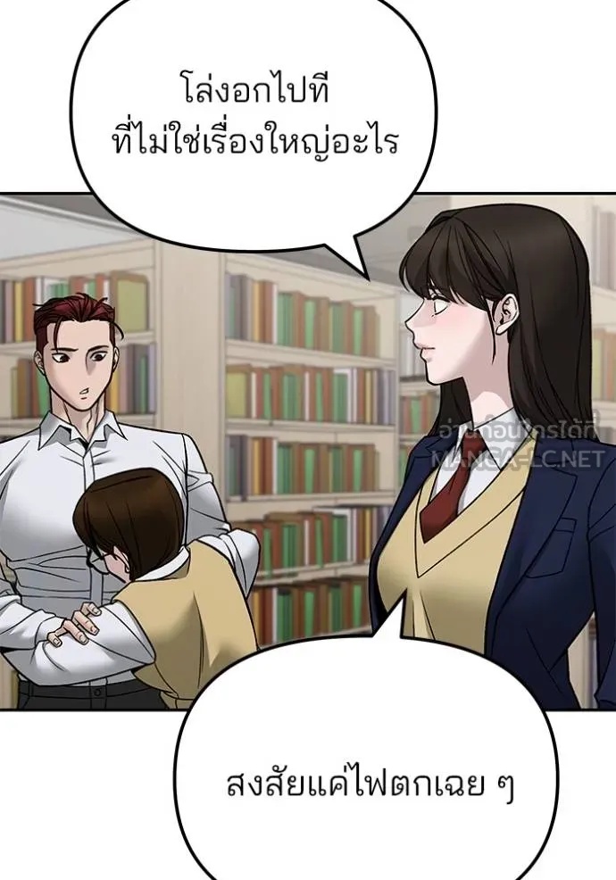 The Bully In-Charge ตอนที่ 131 57