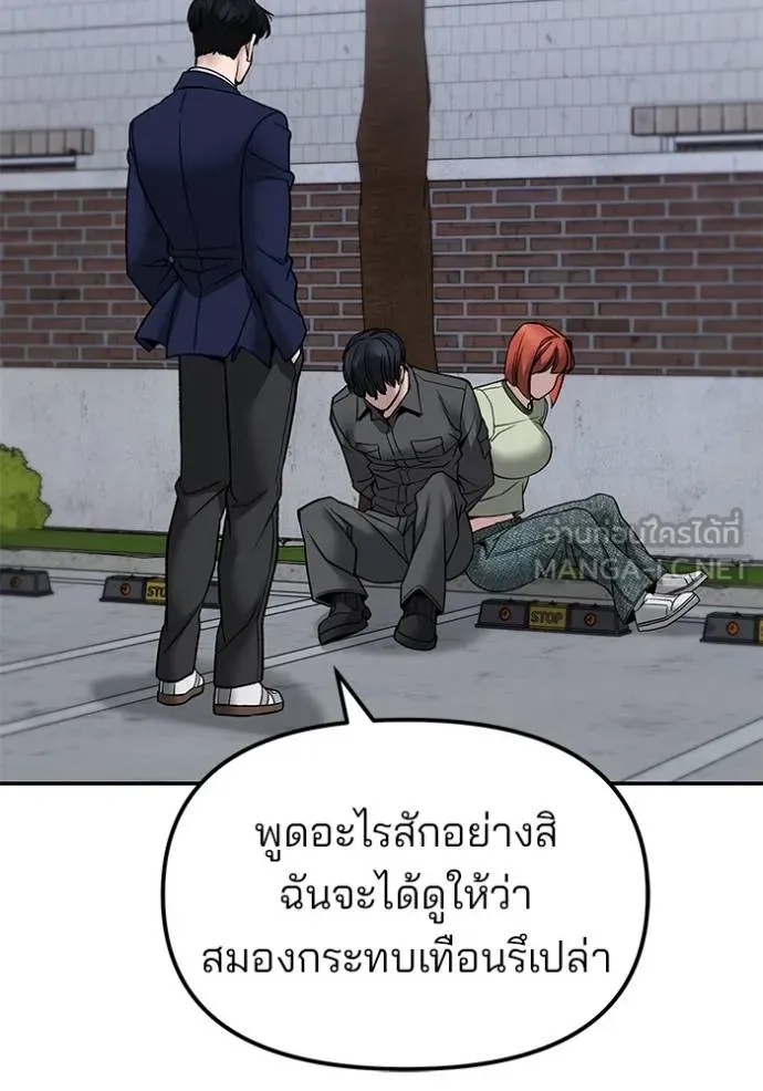The Bully In-Charge ตอนที่ 131 69