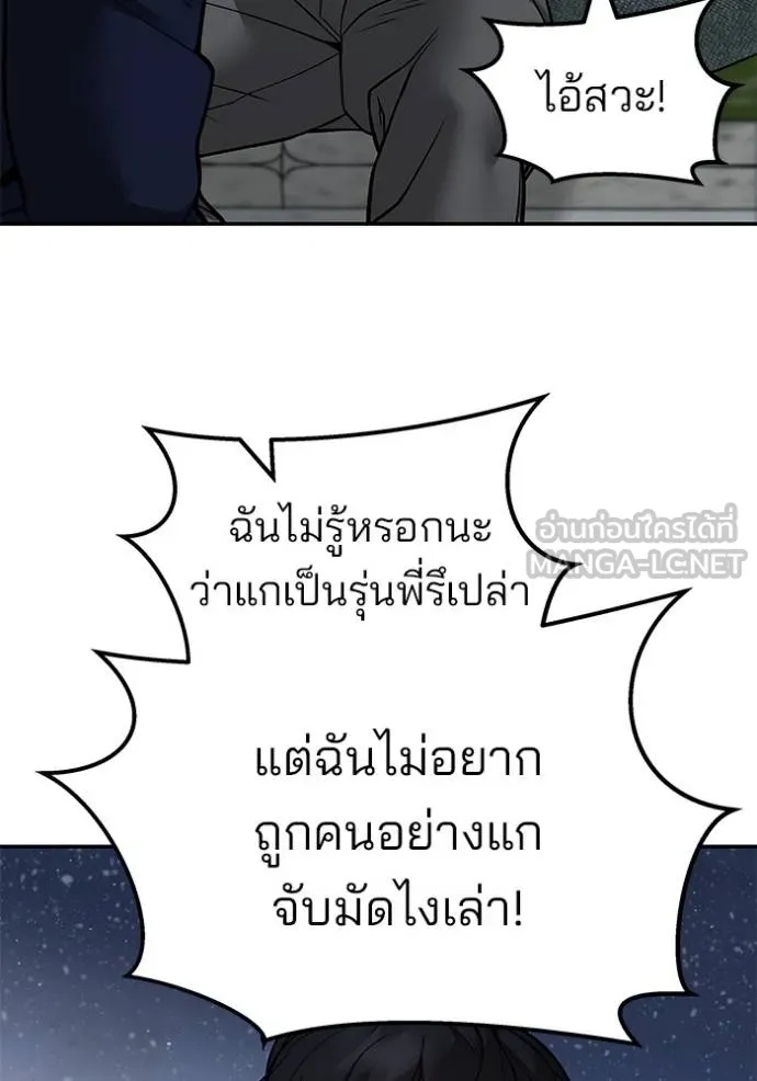 The Bully In-Charge ตอนที่ 131 72
