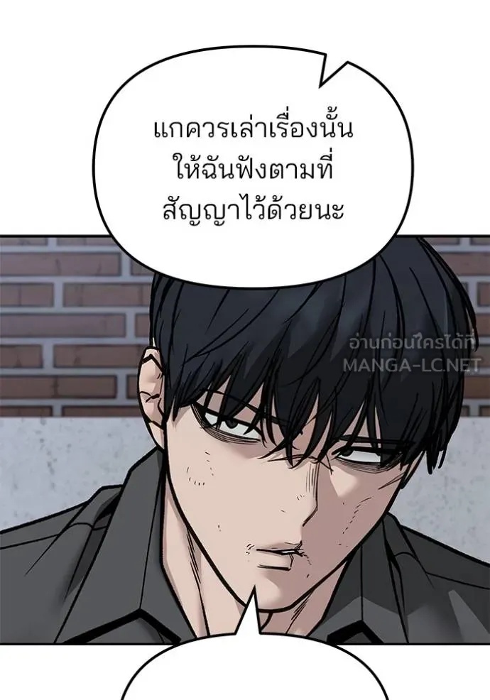 The Bully In-Charge ตอนที่ 131 75