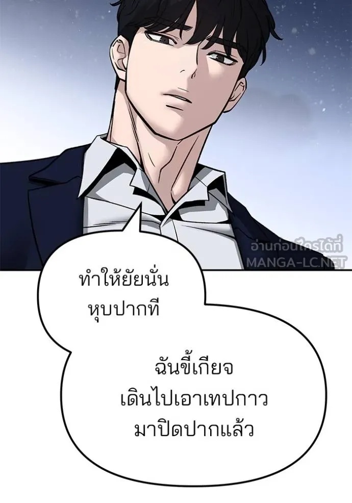 The Bully In-Charge ตอนที่ 131 73