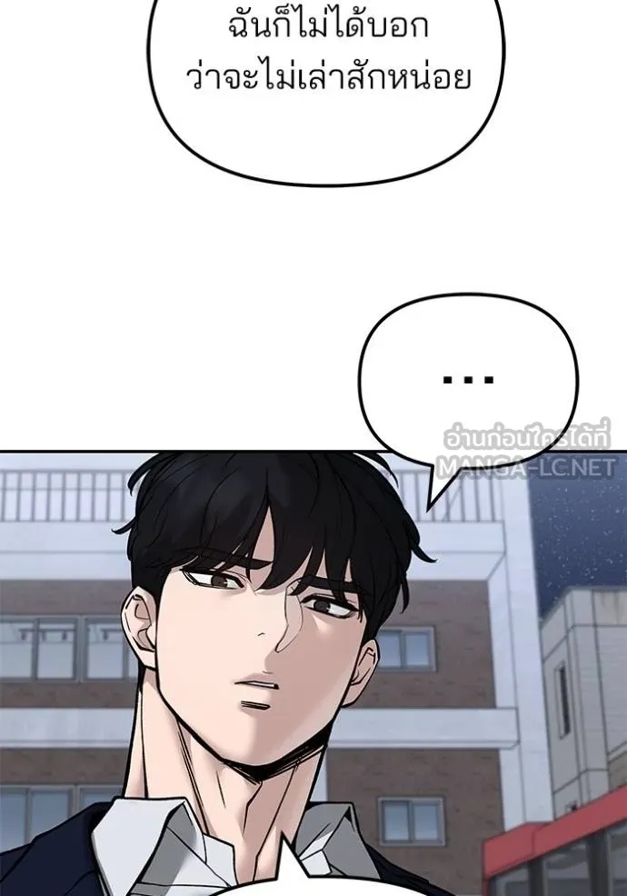The Bully In-Charge ตอนที่ 131 76
