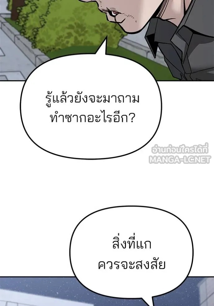 The Bully In-Charge ตอนที่ 131 80