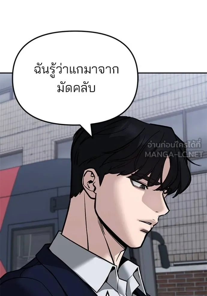 The Bully In-Charge ตอนที่ 131 82