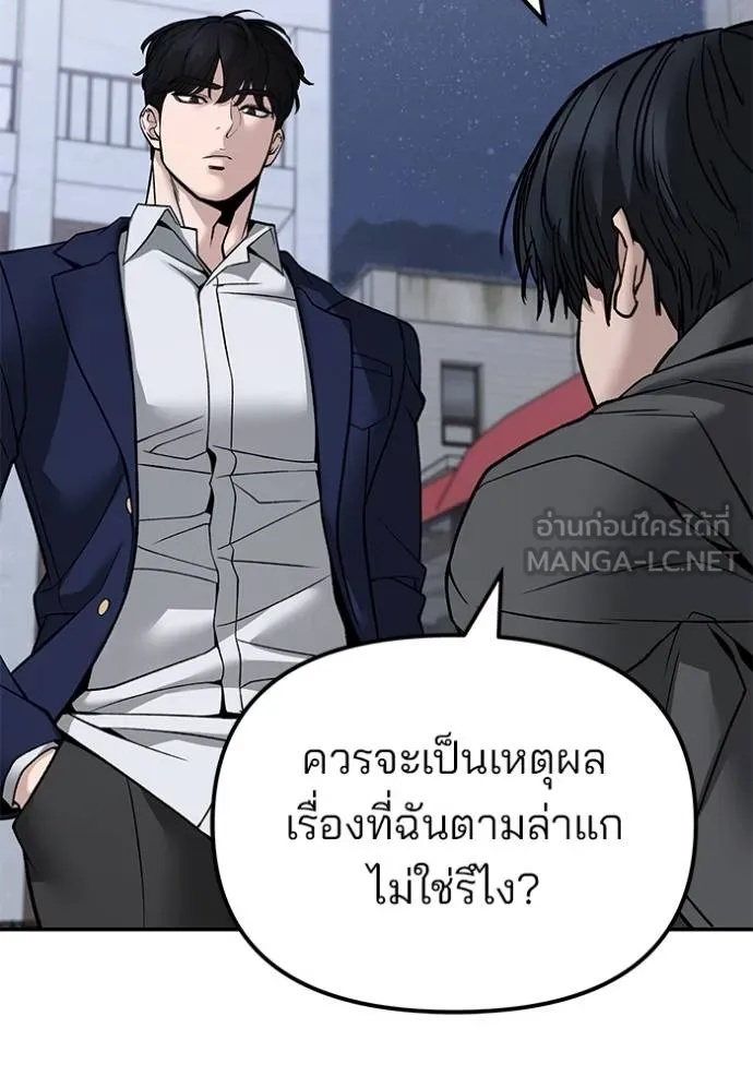 The Bully In-Charge ตอนที่ 131 81