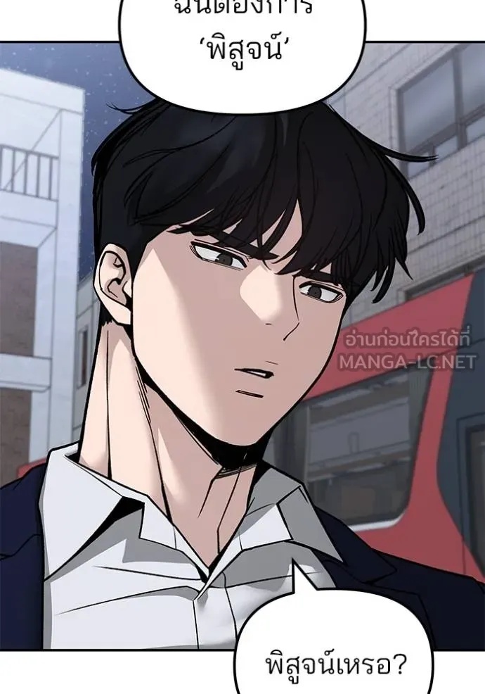 The Bully In-Charge ตอนที่ 131 88