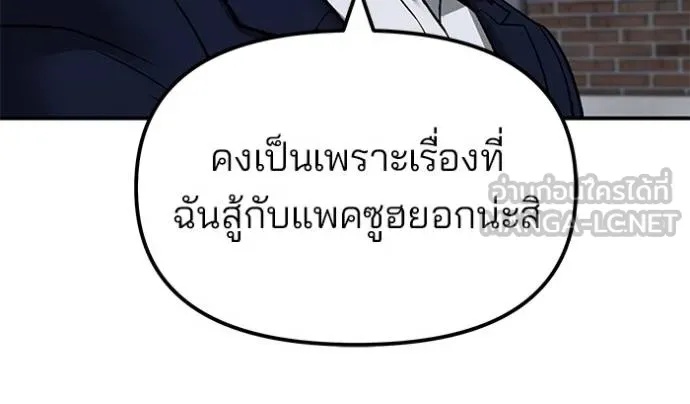 The Bully In-Charge ตอนที่ 131 83