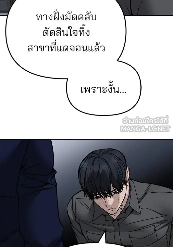 The Bully In-Charge ตอนที่ 131 85