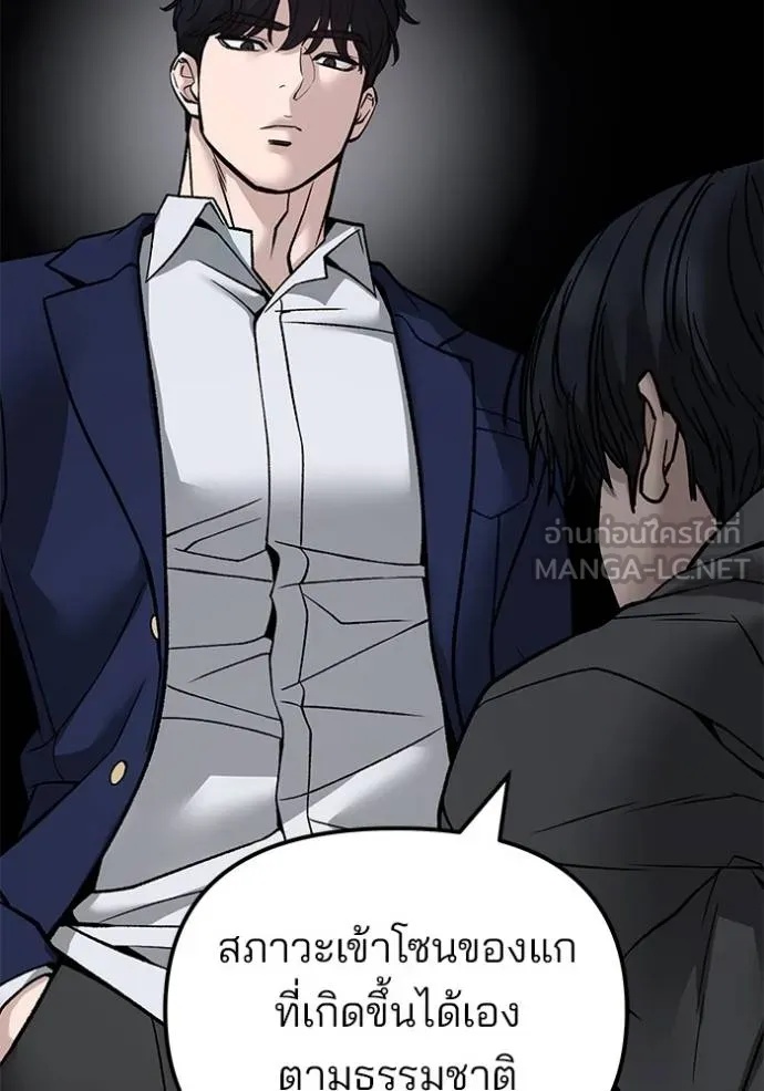 The Bully In-Charge ตอนที่ 131 91
