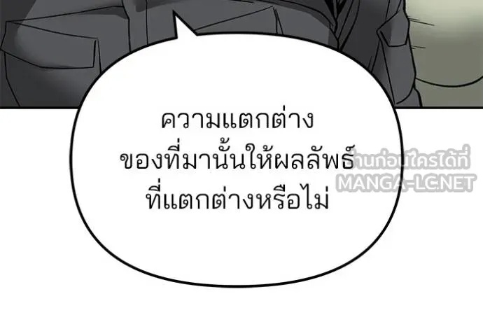 The Bully In-Charge ตอนที่ 131 93