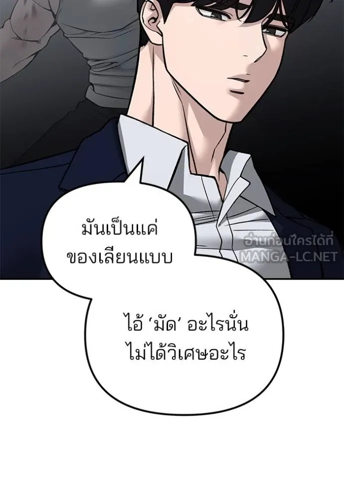 The Bully In-Charge ตอนที่ 131 95