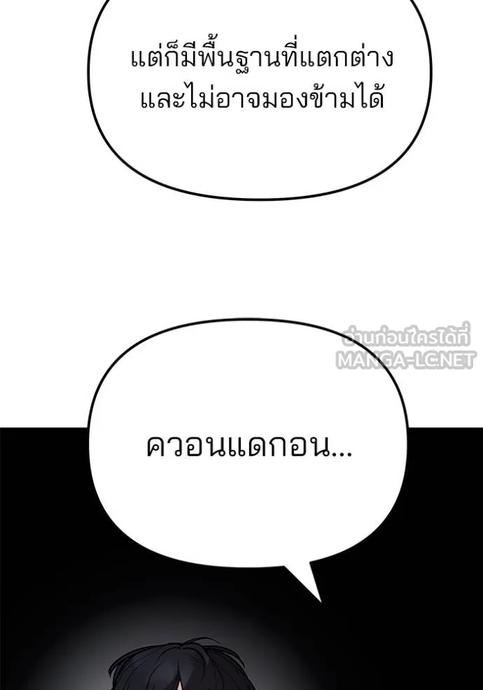 The Bully In-Charge ตอนที่ 131 90