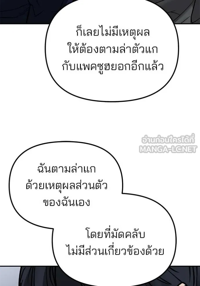 The Bully In-Charge ตอนที่ 131 86