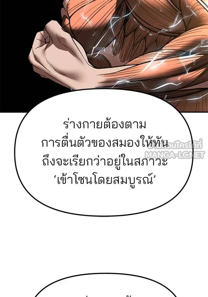 The Bully In-Charge ตอนที่ 131 99