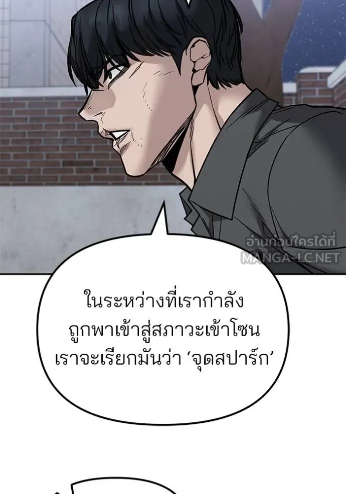 The Bully In-Charge ตอนที่ 131 105
