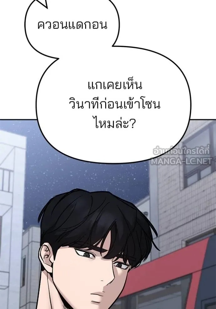 The Bully In-Charge ตอนที่ 131 106