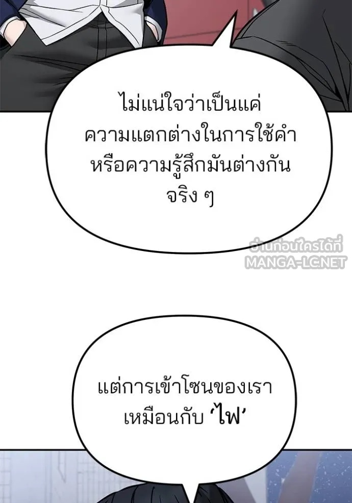 The Bully In-Charge ตอนที่ 131 104