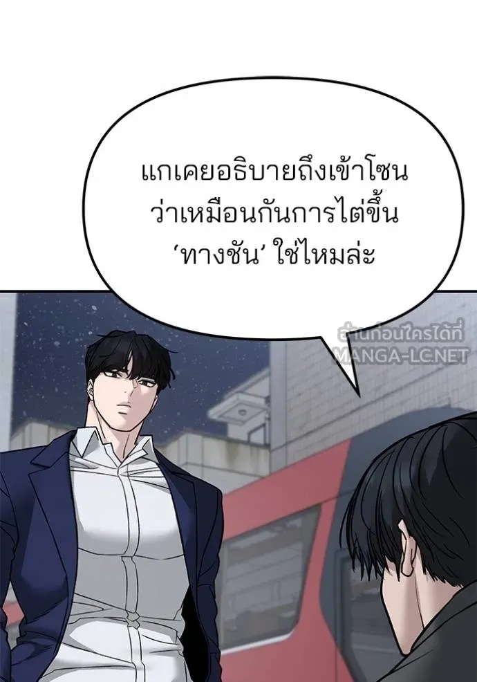 The Bully In-Charge ตอนที่ 131 103