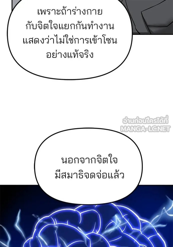 The Bully In-Charge ตอนที่ 131 97
