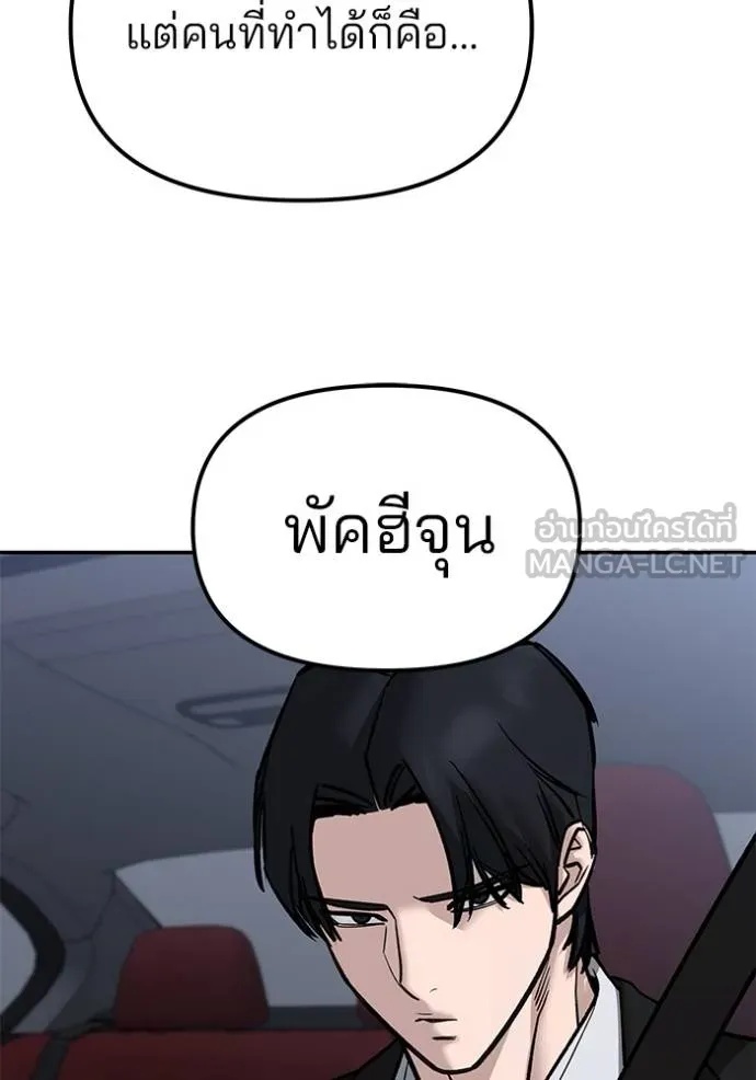 The Bully In-Charge ตอนที่ 131 116