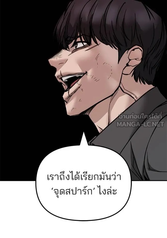 The Bully In-Charge ตอนที่ 131 111