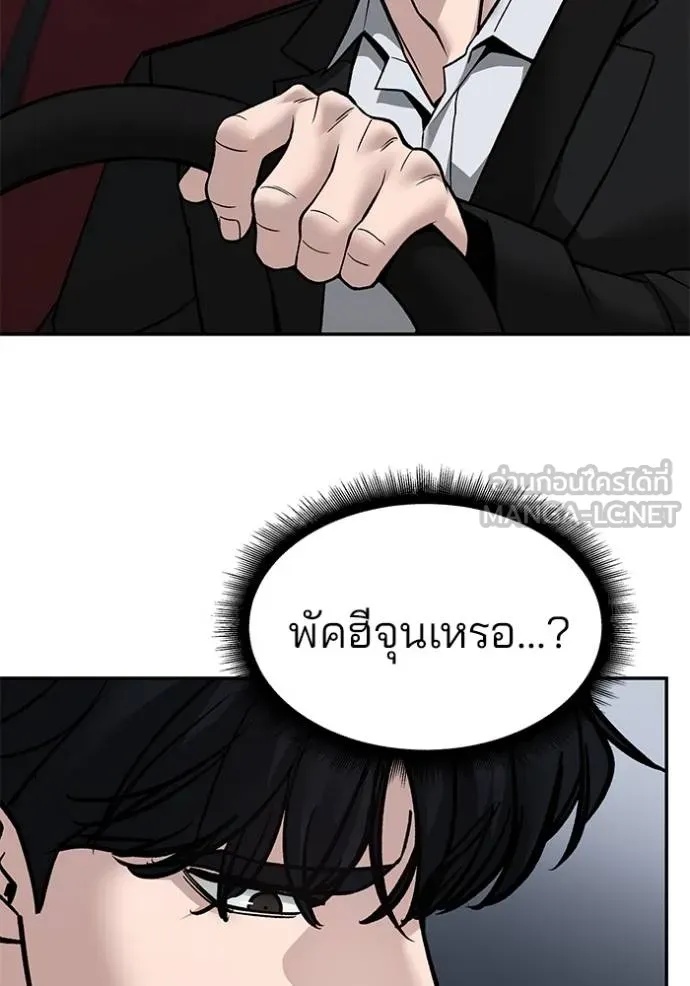 The Bully In-Charge ตอนที่ 131 117