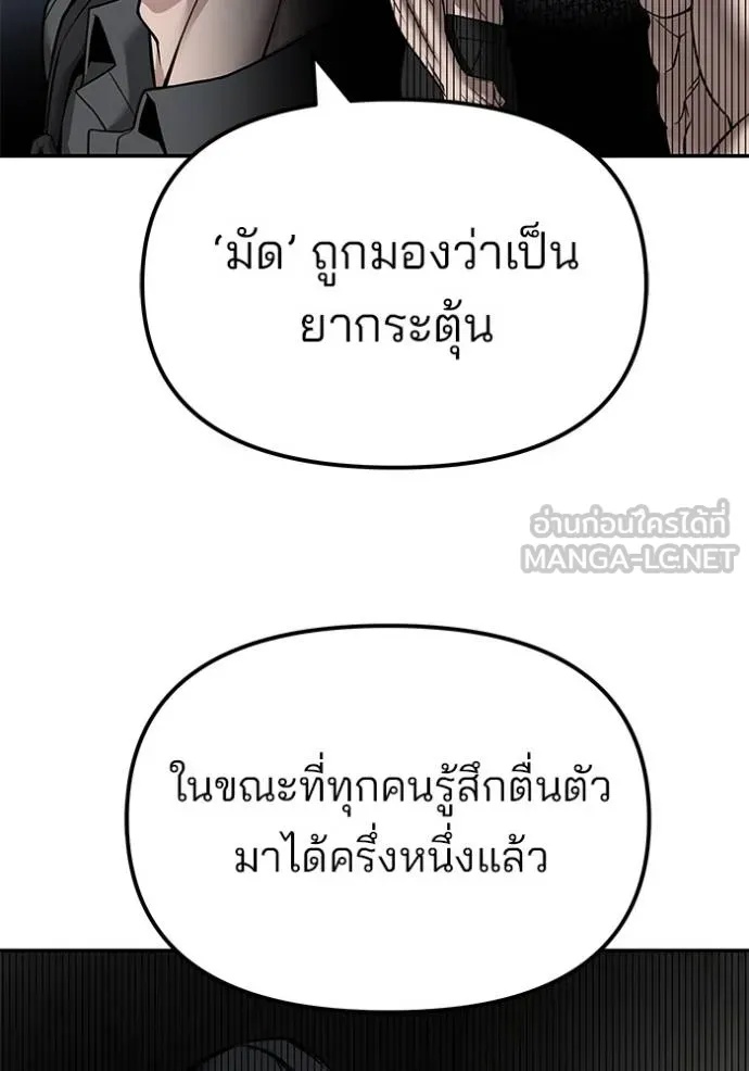 The Bully In-Charge ตอนที่ 131 119