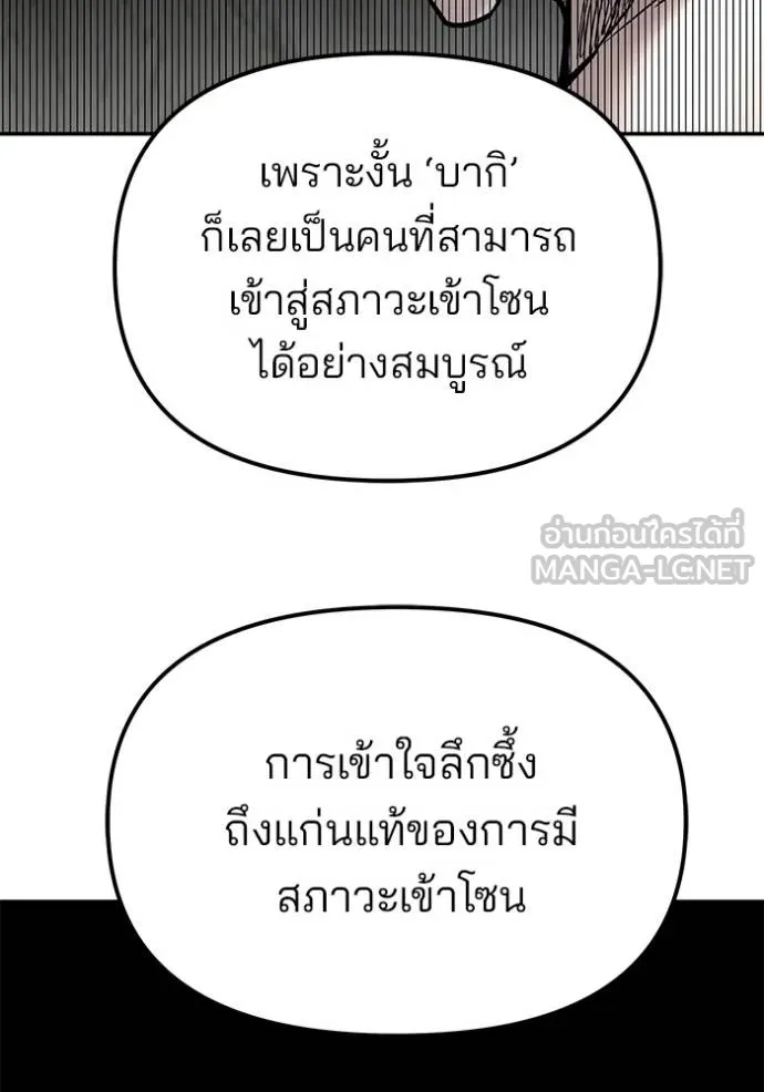 The Bully In-Charge ตอนที่ 131 122