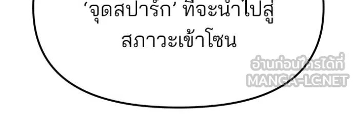 The Bully In-Charge ตอนที่ 131 124