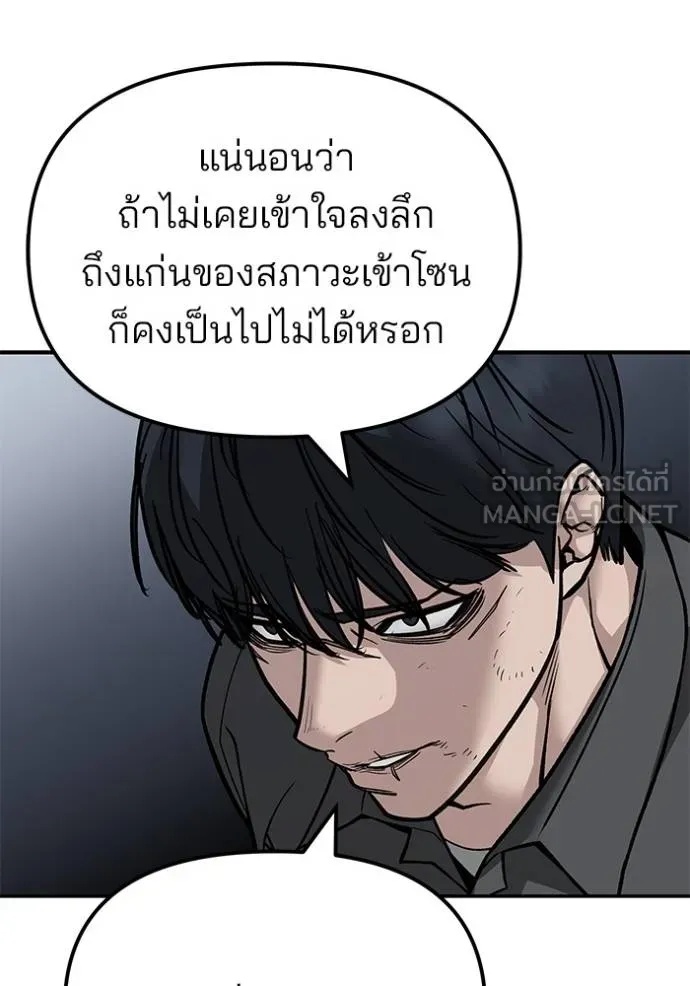 The Bully In-Charge ตอนที่ 131 115