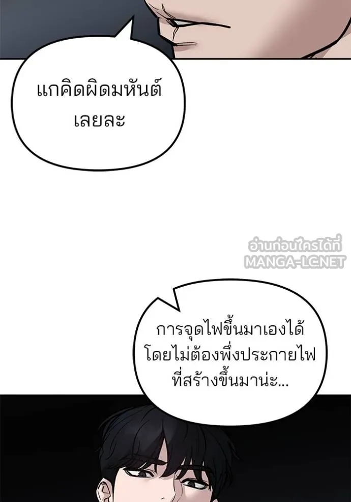 The Bully In-Charge ตอนที่ 131 128
