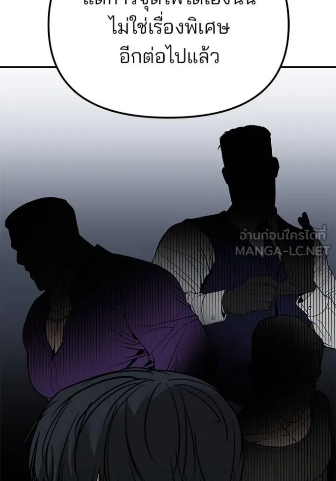 The Bully In-Charge ตอนที่ 131 130