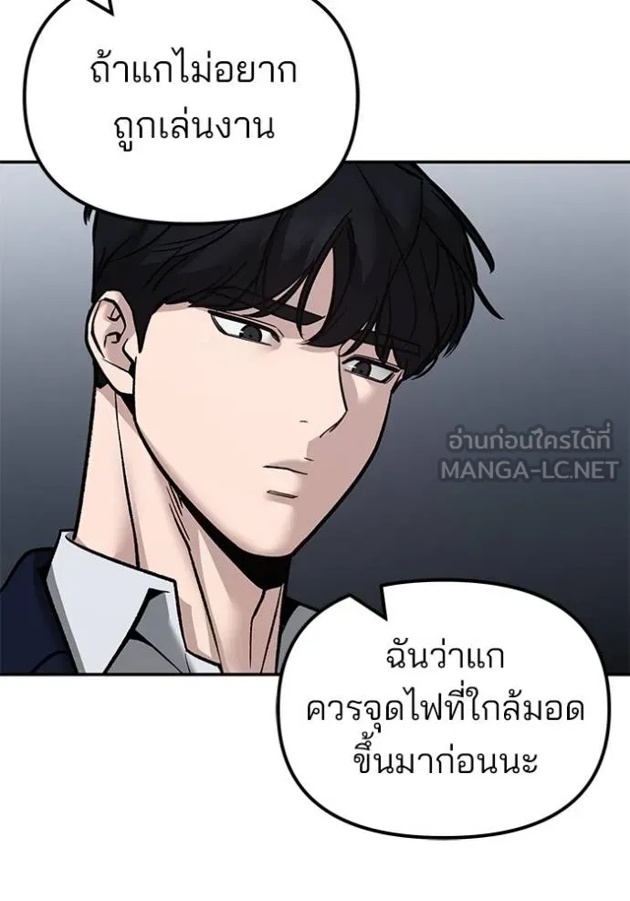 The Bully In-Charge ตอนที่ 131 132