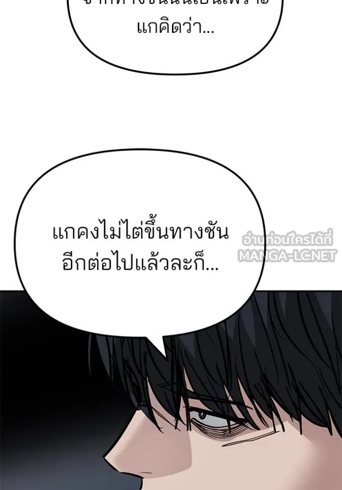 The Bully In-Charge ตอนที่ 131 127