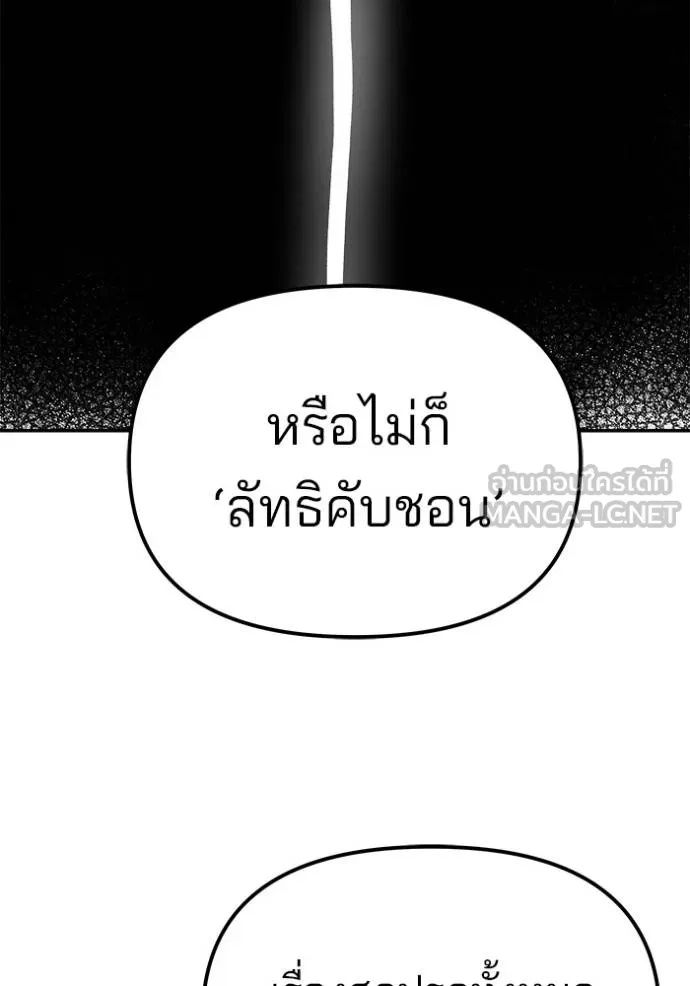 The Bully In-Charge ตอนที่ 131 143