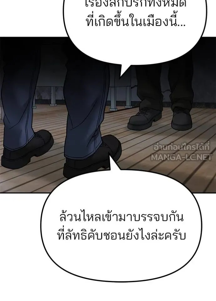 The Bully In-Charge ตอนที่ 131 144