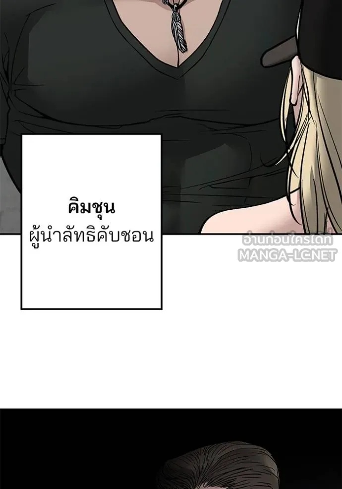 The Bully In-Charge ตอนที่ 131 147
