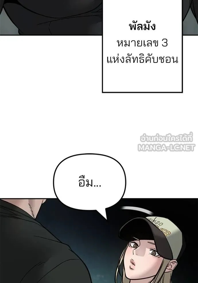 The Bully In-Charge ตอนที่ 131 150