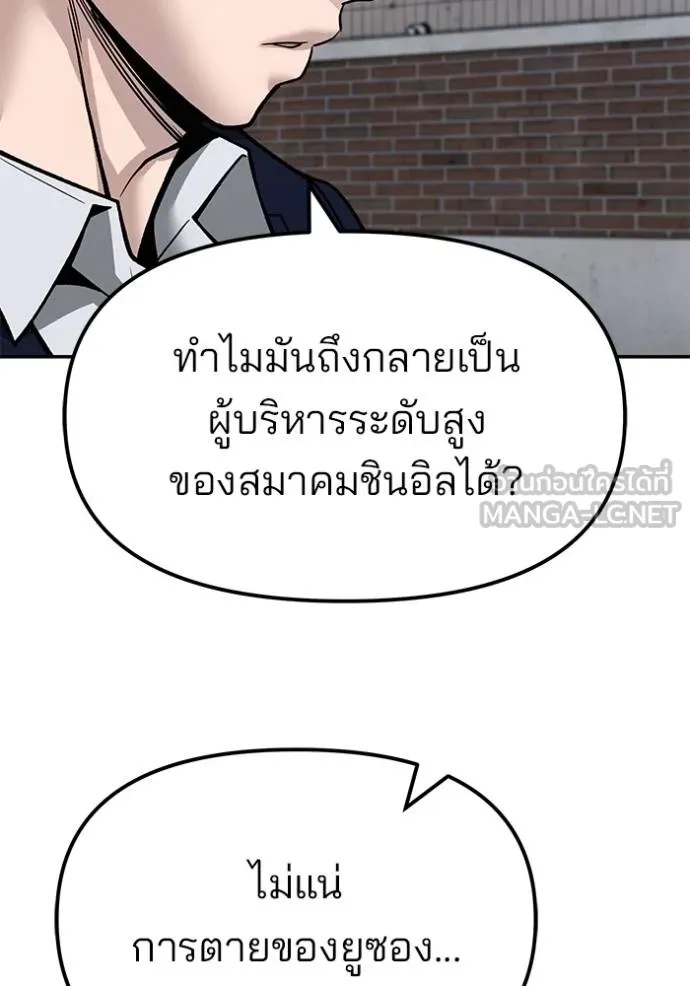 The Bully In-Charge ตอนที่ 132 14